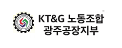KT&G ³ëµ¿Á¶ÇÕ ±¤ÁÖ°øÀåÁöºÎ KT&G ³ëµ¿Á¶ÇÕ ±¤ÁÖ°øÀåÁöºÎ
